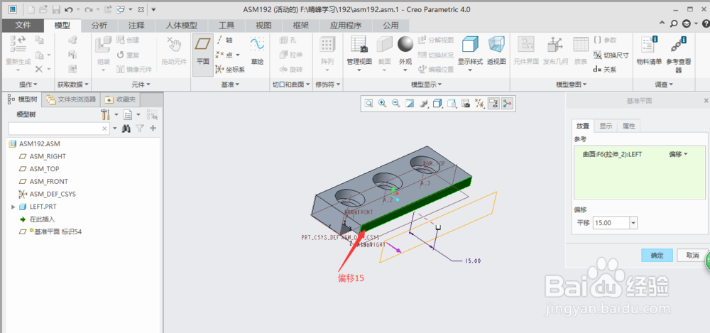 creo4.0装配设计中添加镜像元件