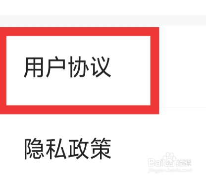 河马剧场APP怎样查看用户协议