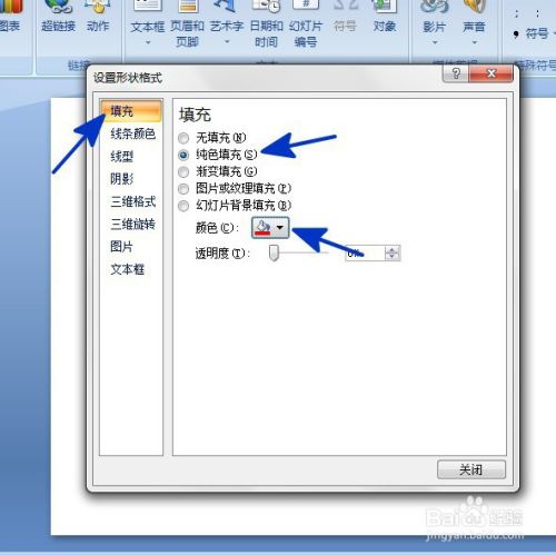 PPT中如何给插入的形状更换填充颜色