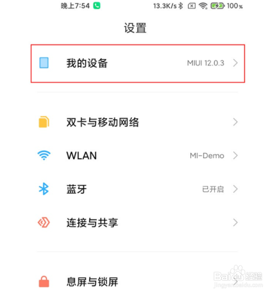 小米11如何开启开发者选项？