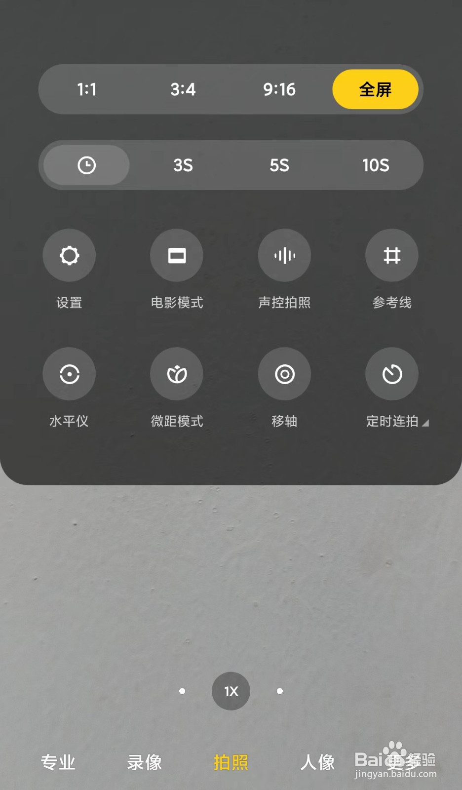 红米手机如何设置全屏模式拍照