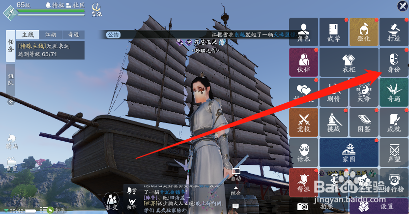 登录天涯明月刀手游,点击右侧"菜单",点击"身份"进入