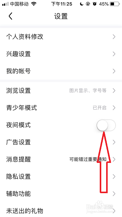 百度贴吧夜间模式怎么打开