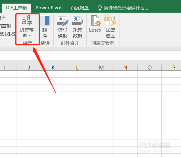 Excel如何快速将汉字转为拼音