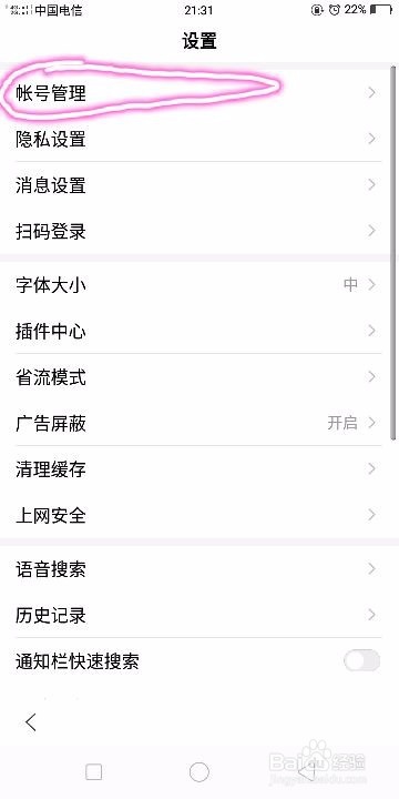 百度账号怎样修改电话号码