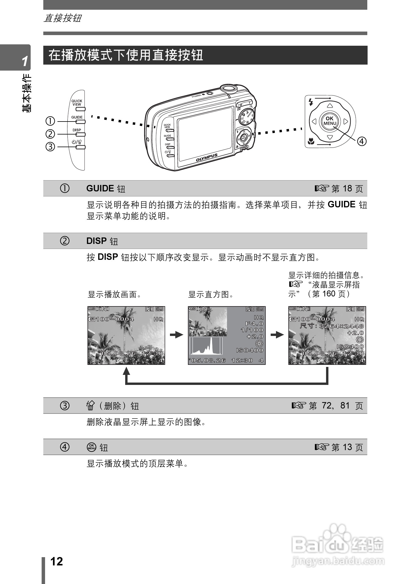 奥林巴斯 Stylus800数码相机说明书:[2]