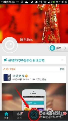 微视怎么上传视频