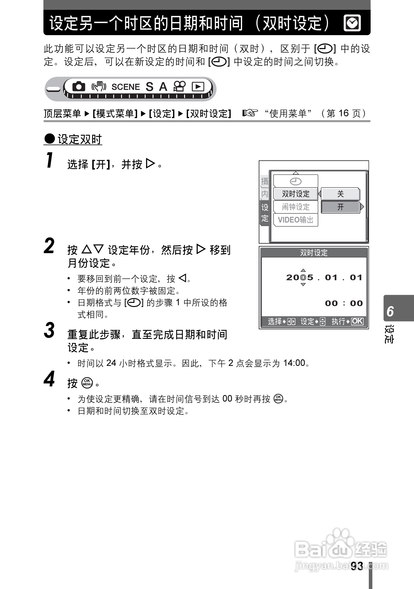 奥林巴斯 Stylus800数码相机说明书:[10]