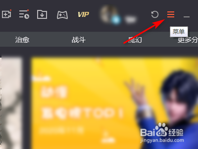 腾讯视频如何设置定时关机