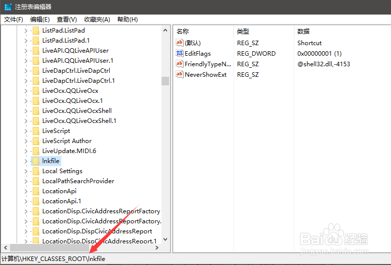 win10去掉桌面快捷方式小箭头