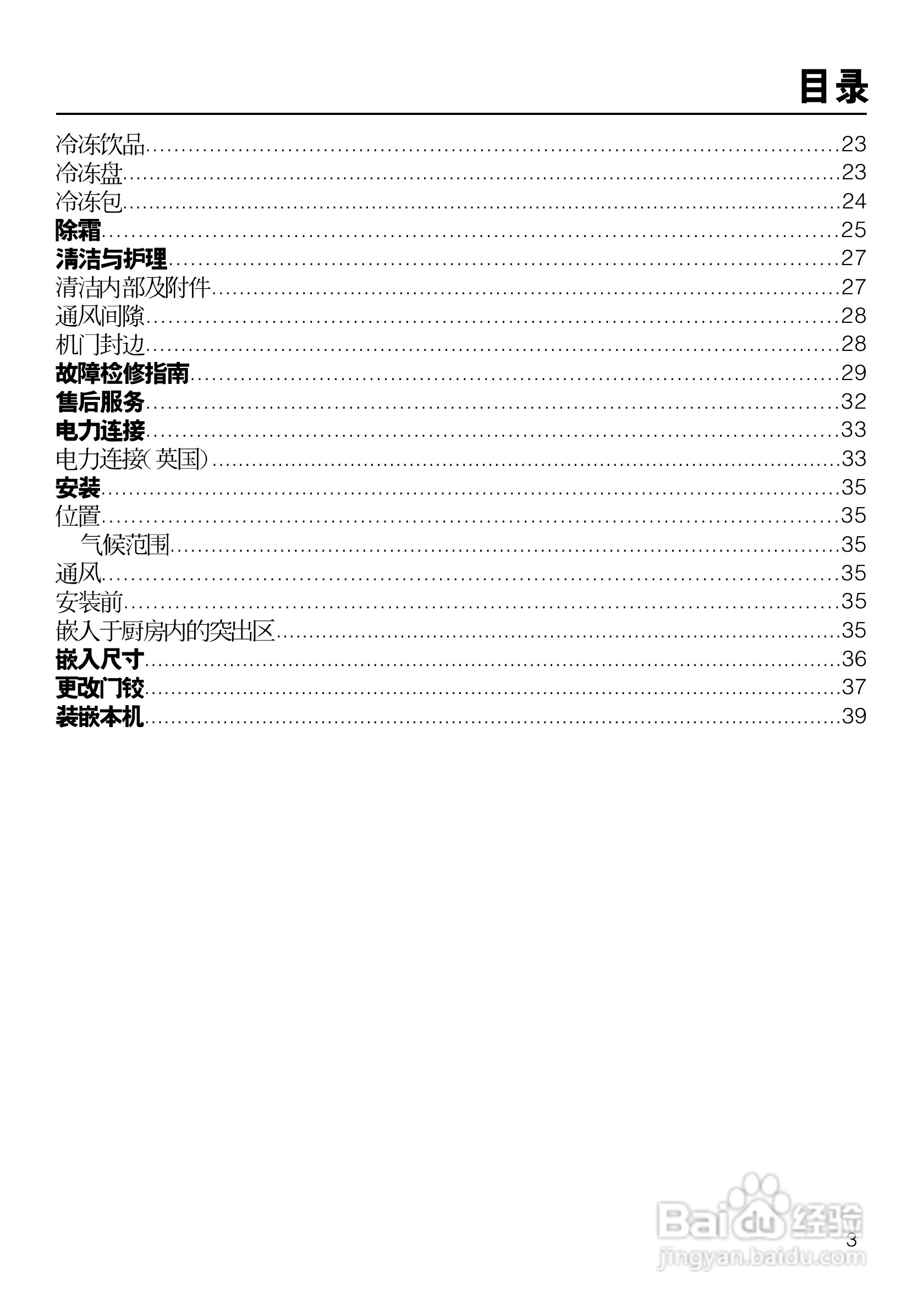 KF882iD-1型冰箱使用说明书:[1]