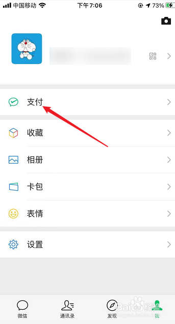 微信怎么查看年度账单