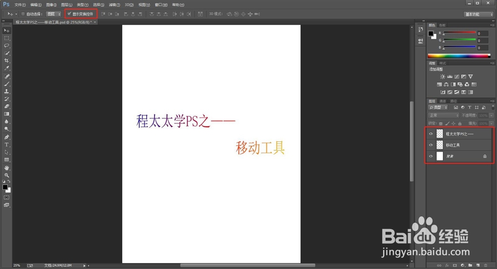 程太太学PS之——移动工具之2(2018-11-20)