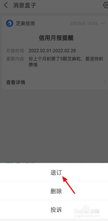 支付宝信用月报如何关闭