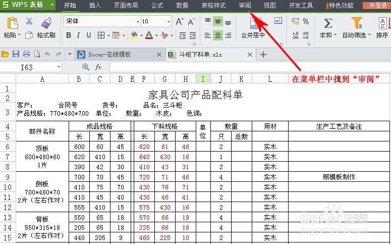 如何保护Excel 单元格不被修改