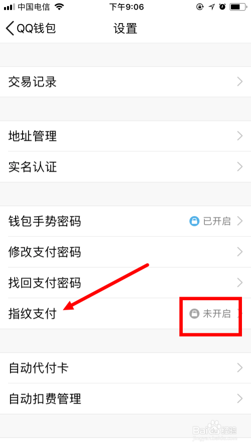 苹果手机开启QQ钱包指纹支付的方法