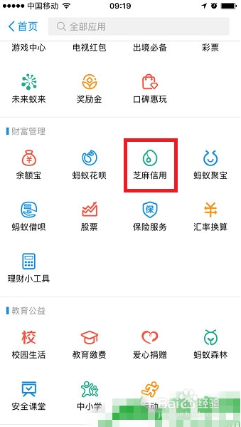 支付宝共享单车怎么使用和查找