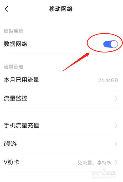vivo y85a手机如何查看本月已用流量数值