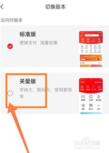 云闪付简洁版怎么设置