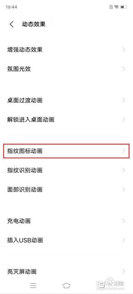 vivo X70 Pro如何设置指纹图标动画