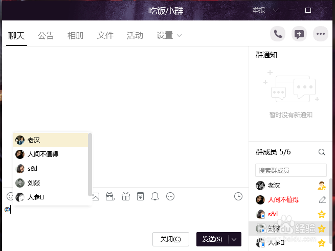 QQ群里怎么@别人