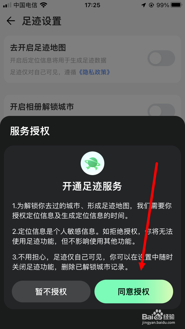 腾讯地图如何开启足迹地图
