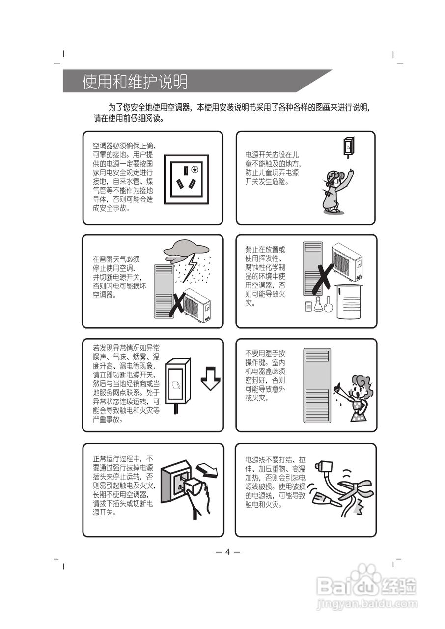 科龙KF-76VC3-E4空调使用说明书:[1]