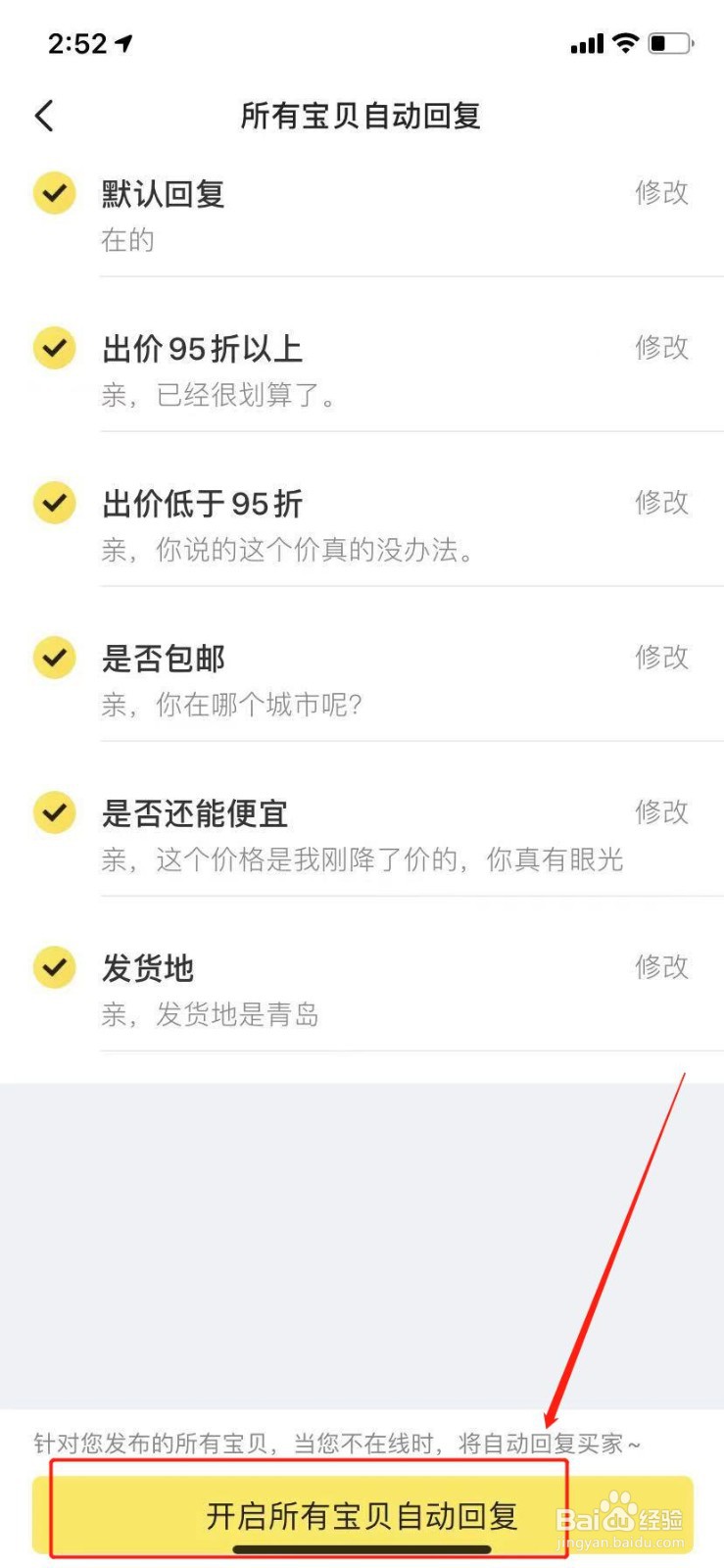 闲鱼怎么设置宝贝自动回复