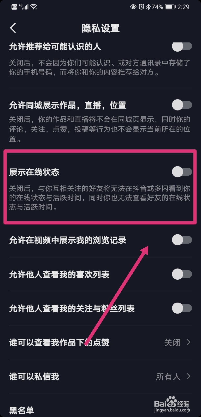 抖音如何开启展示在线状态