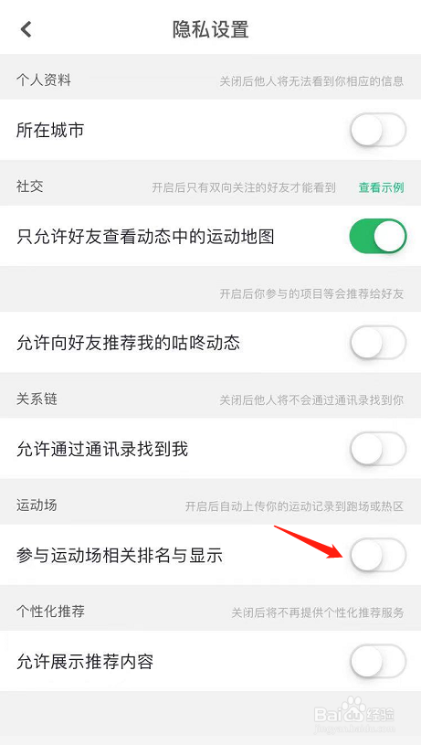 咕咚怎么关闭参与运动场相关排名与显示