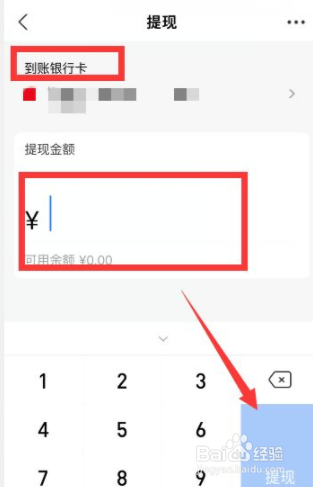 支付宝账户余额怎么转入银行卡
