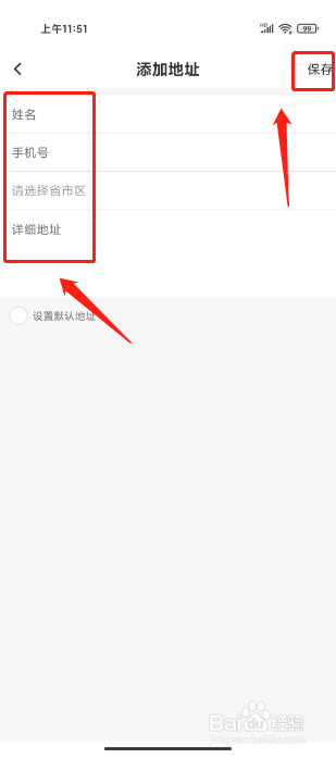 衣邦人如何进行添加收货地址