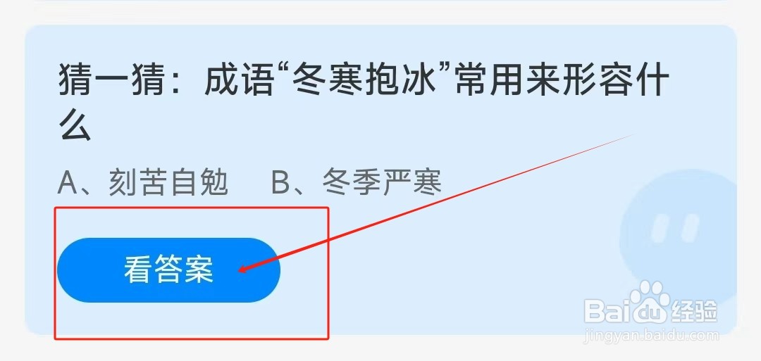 成语“冬寒抱冰”常用来形容什么