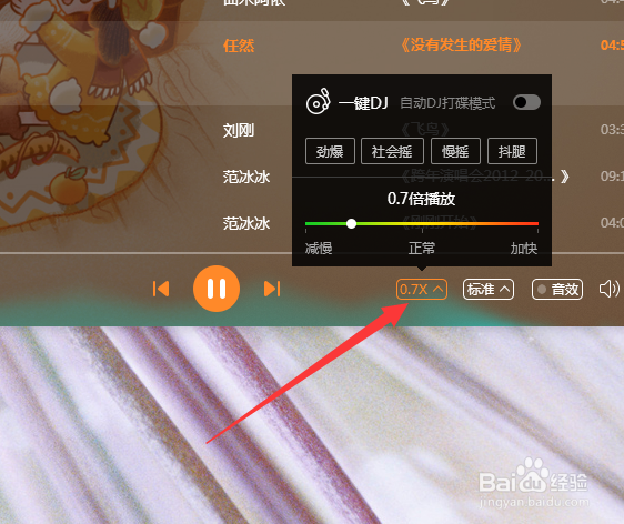 酷狗音乐怎么设置倍速播放