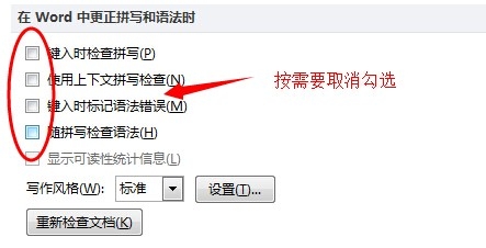 玩转word:怎么关闭word中拼写语法错误标记