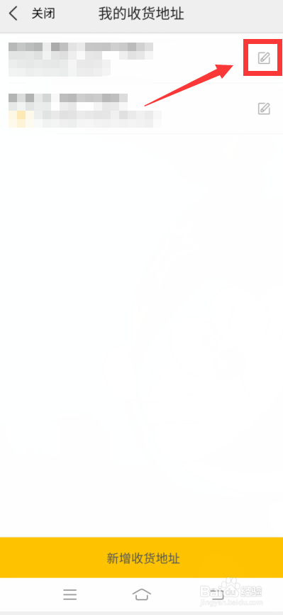 美团怎么删除收货地址