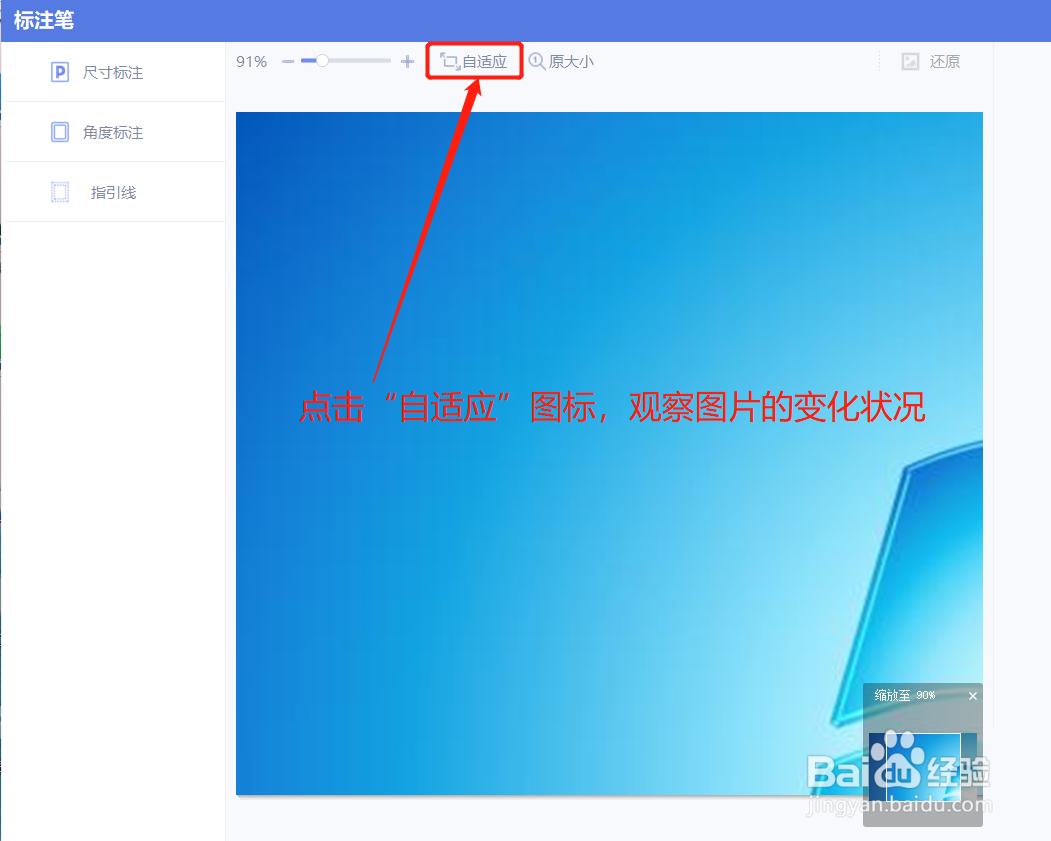美图秀秀怎么在标注界面自适应图片大小