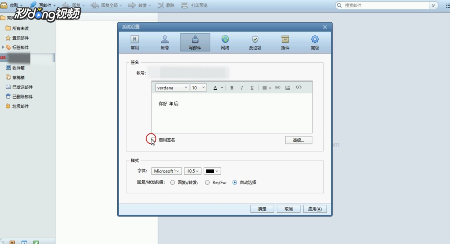 Foxmail如何更改默认的邮件签名