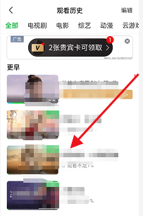 爱奇艺怎么查看观看历史
