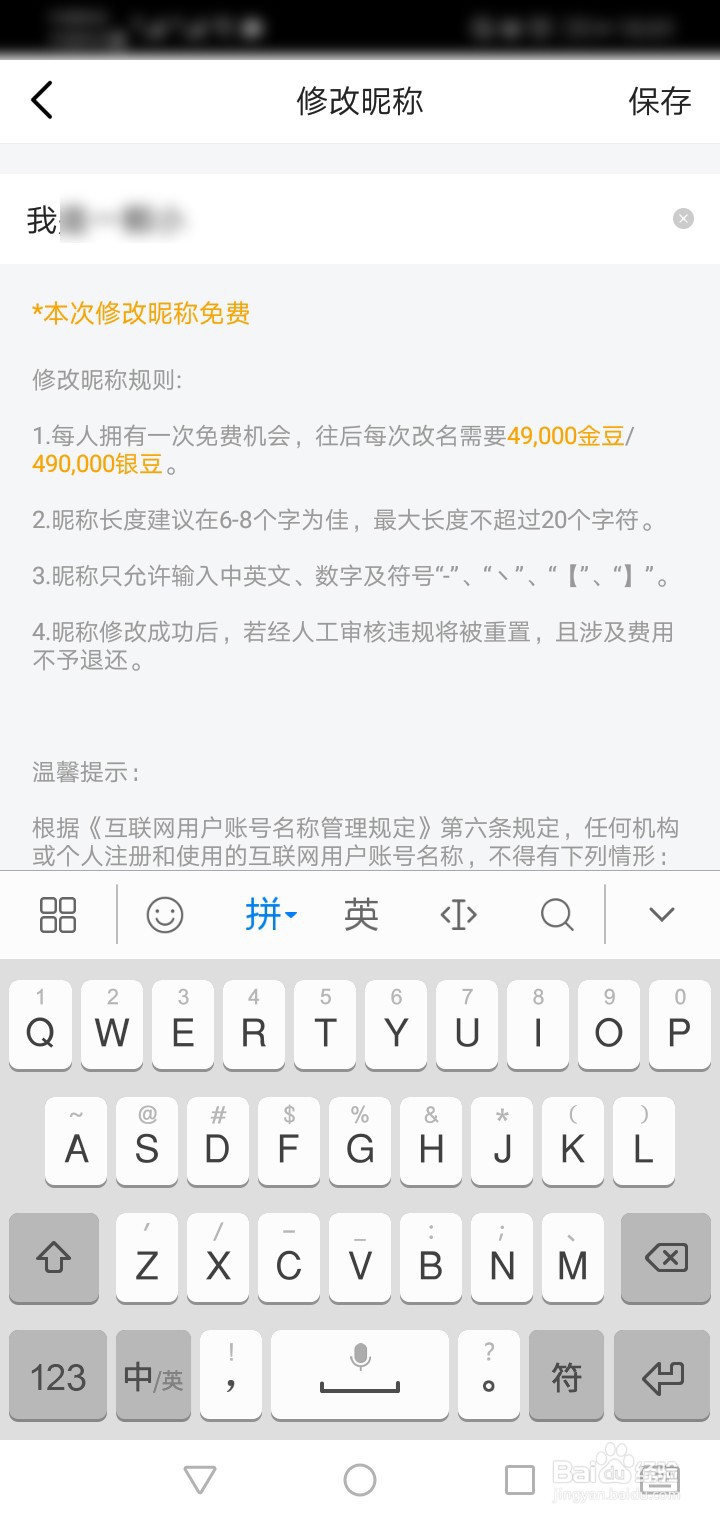 虎牙直播如何修改昵称
