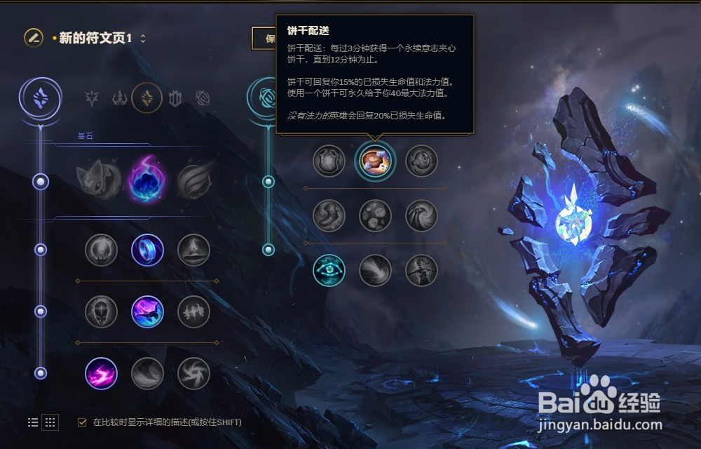 LOL英雄联盟S8赛季戏命师烬符文配置