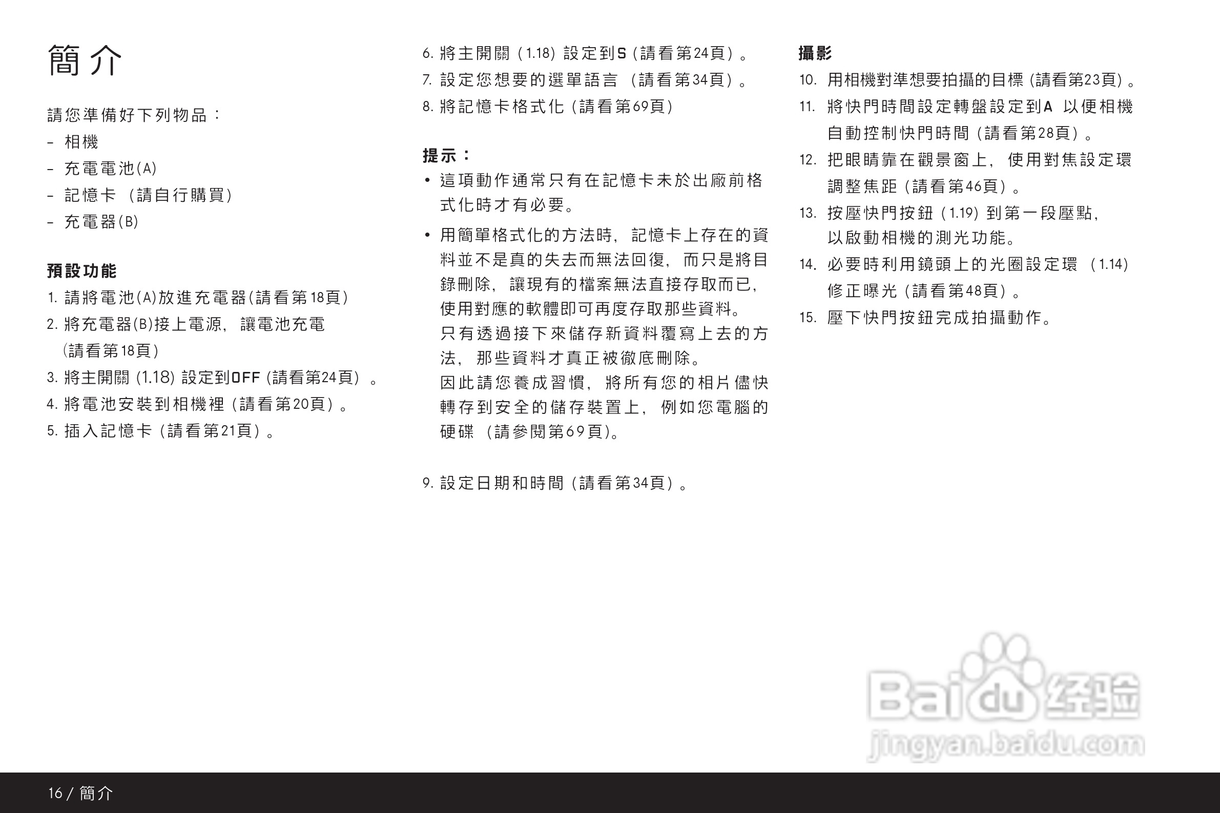 LEICA M9-P数码相机说明书:[2]