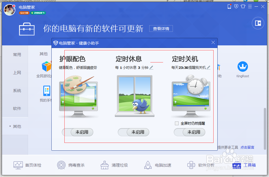 电脑管家如何让电脑自动关机的教程