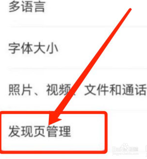 微信看一看功能怎么关闭