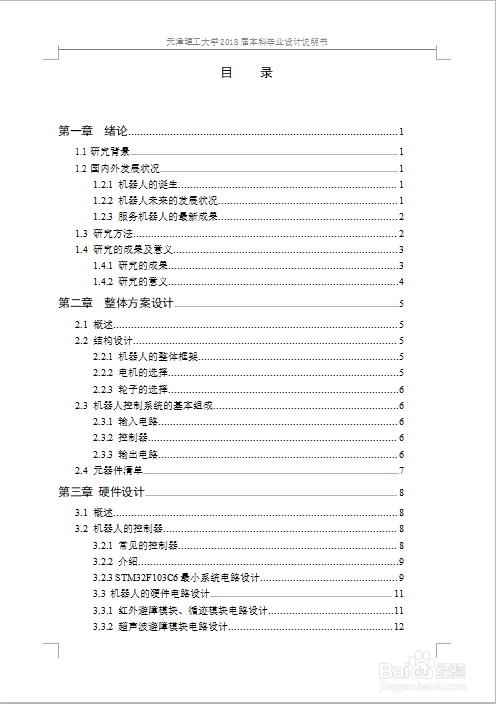 如何完成本科生毕业设计？