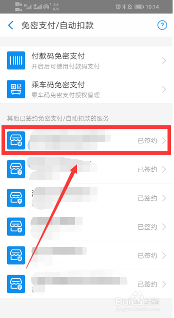 支付宝怎样取消已签约免密支付和自动扣款服务