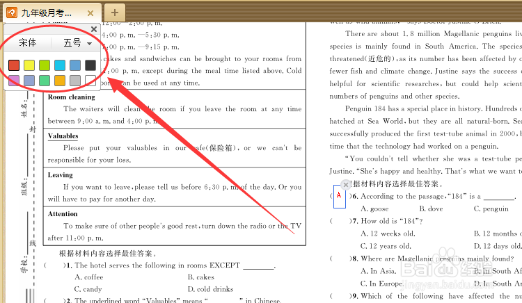 电子版的英语试卷怎么做学会这招轻松交卷