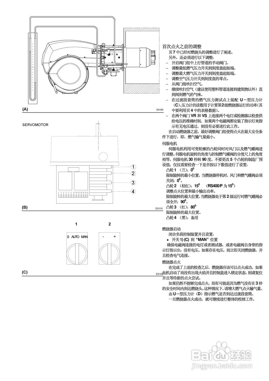 riello 强制通风燃气燃烧器RS400说明书:[2]