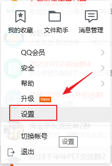 QQ如何关闭会话窗口总显示好友聊天窗口侧边栏？