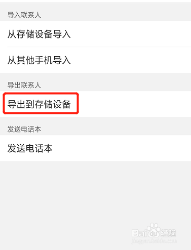 oppo手机如何导出/导入手机通讯录